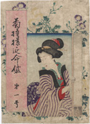 Kiku moyō enmei bukuro, numbers 1-3, supplements to the Yamato Shinbun
